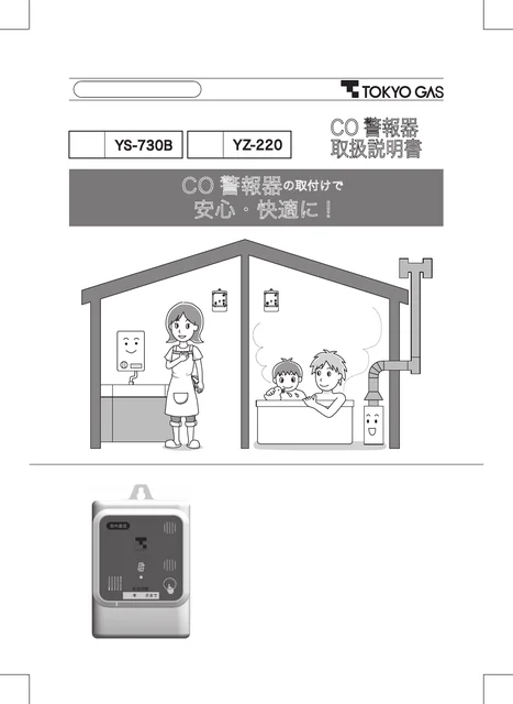 tokyo-gas YS-730B